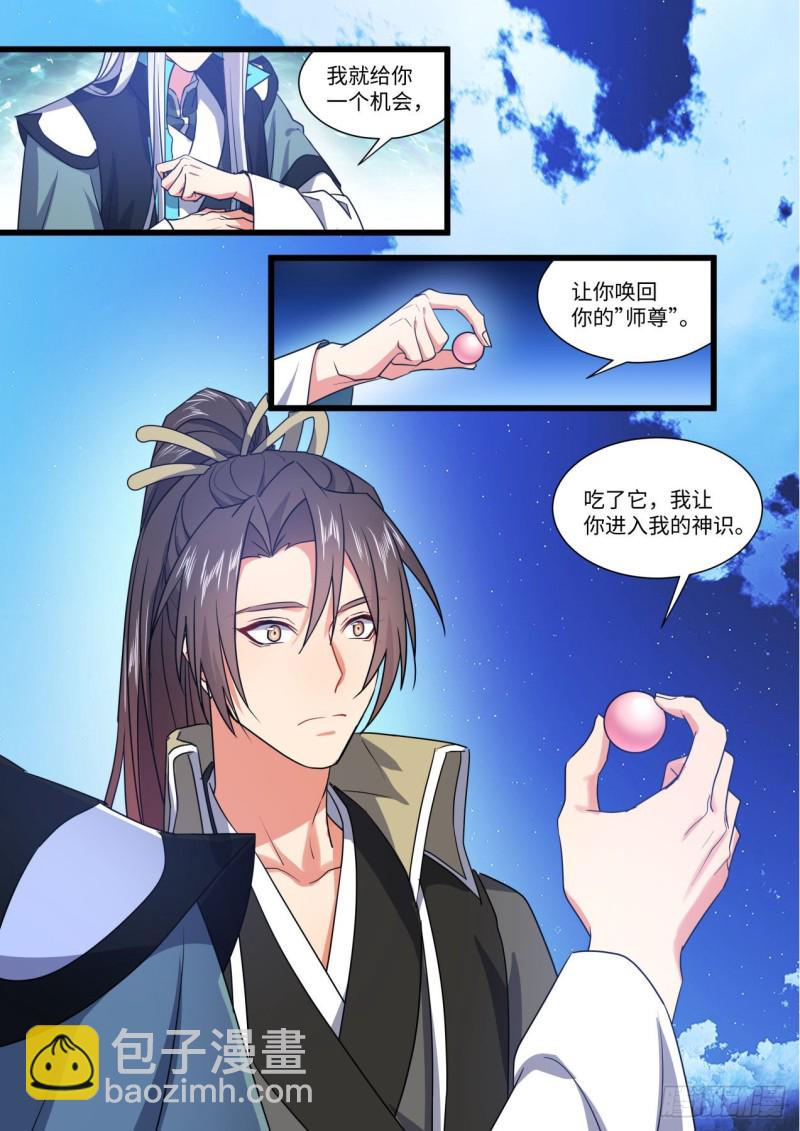 第142章.师尊觉醒（五）18