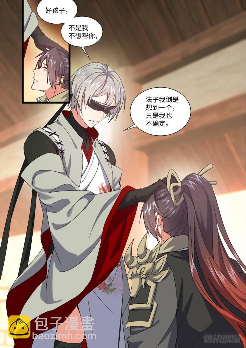 第142章.师尊觉醒（五）3