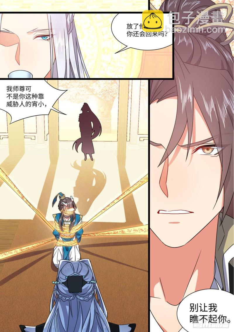 第142章.师尊觉醒（五）7