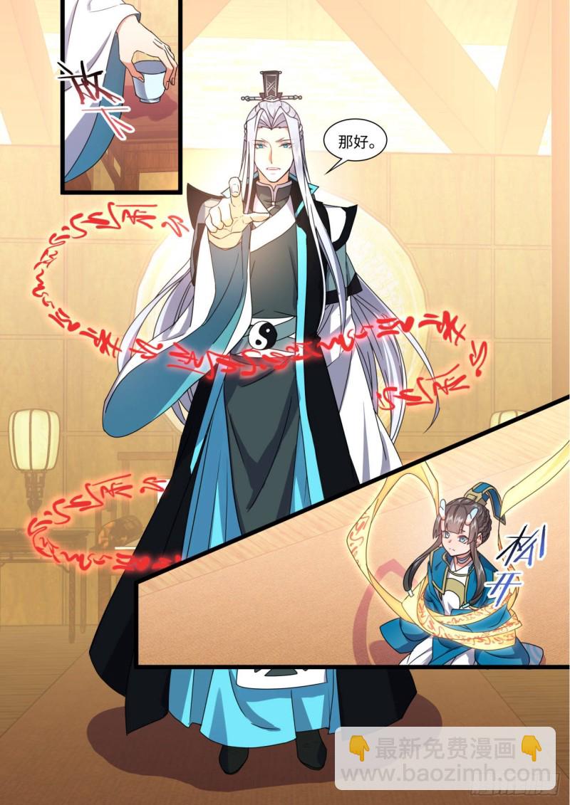第142章.师尊觉醒（五）8