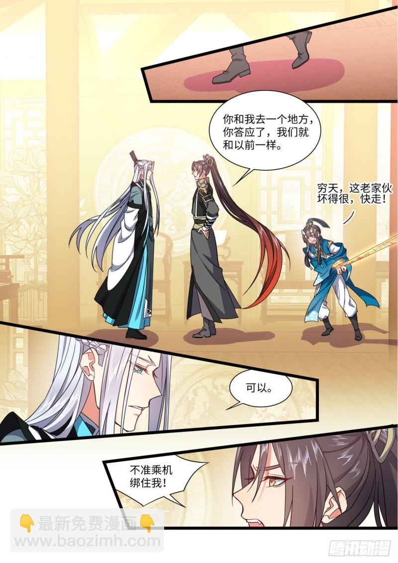 第142章.师尊觉醒（五）9