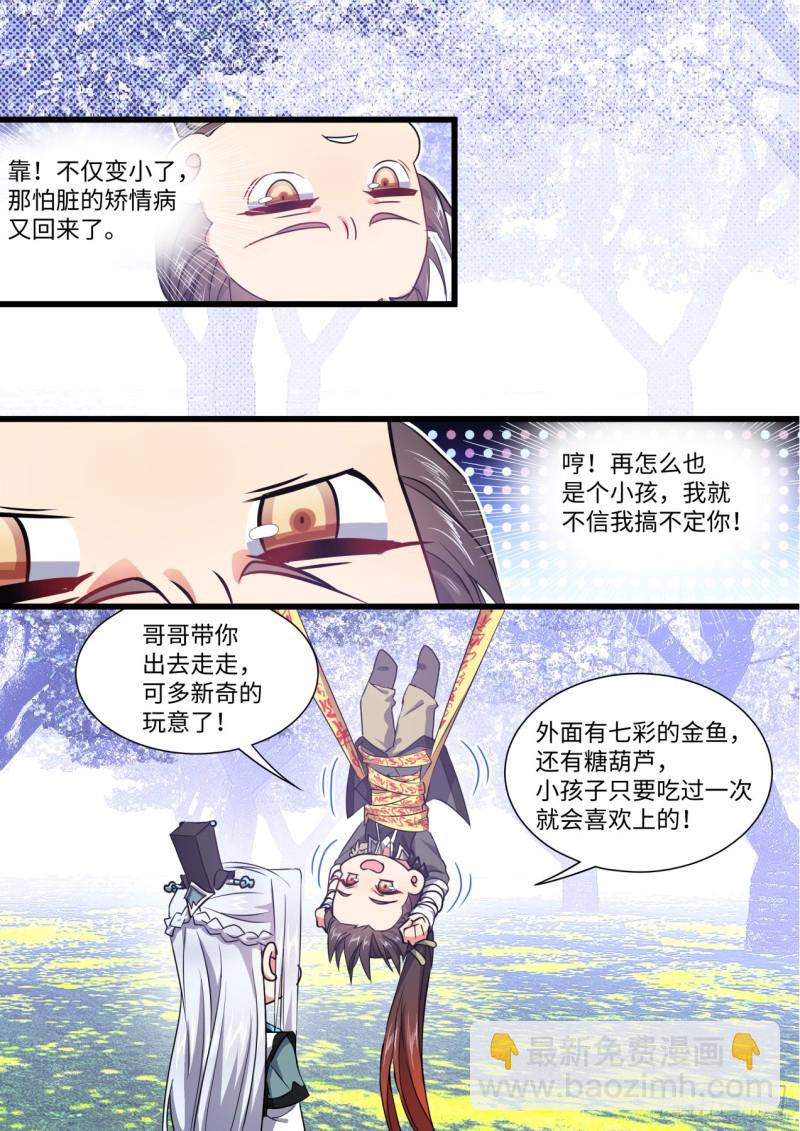 第143章.师尊觉醒（六）14