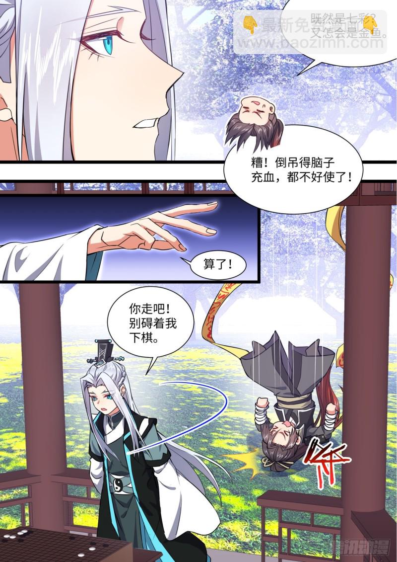 第143章.师尊觉醒（六）15