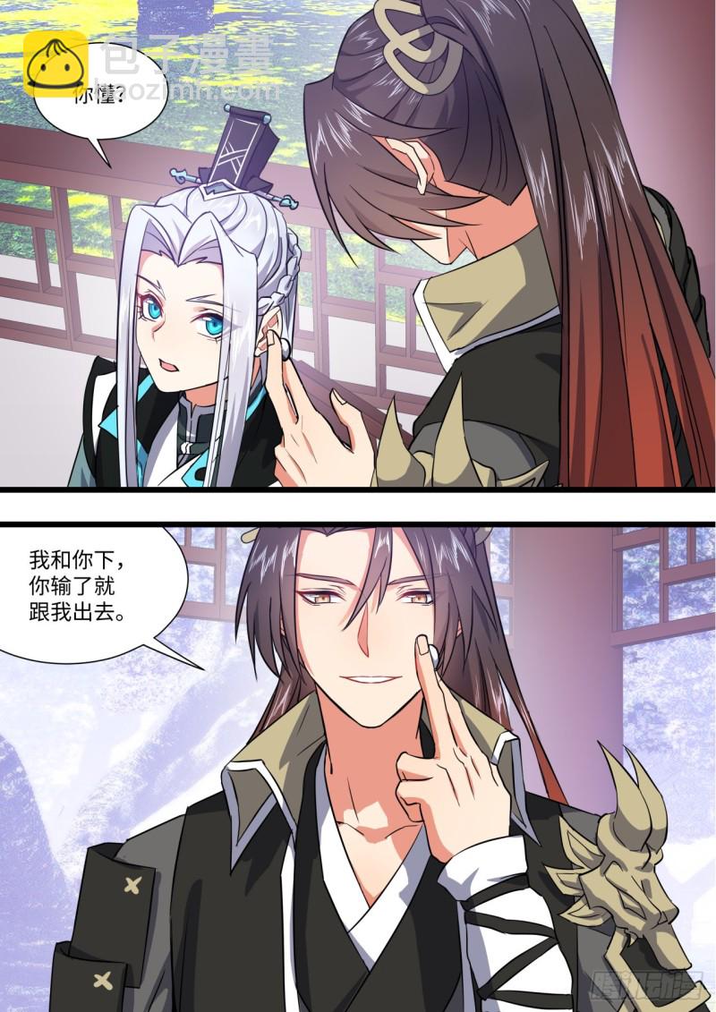 第143章.师尊觉醒（六）17