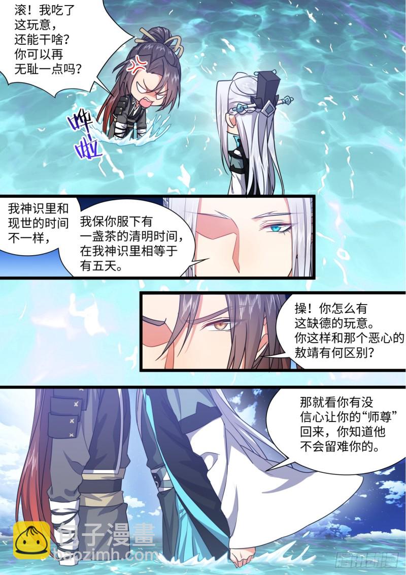 第143章.师尊觉醒（六）2