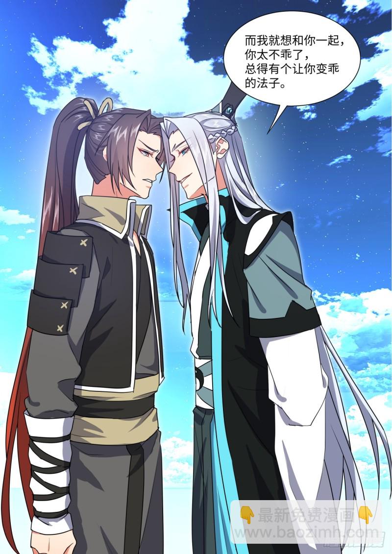 第143章.师尊觉醒（六）3