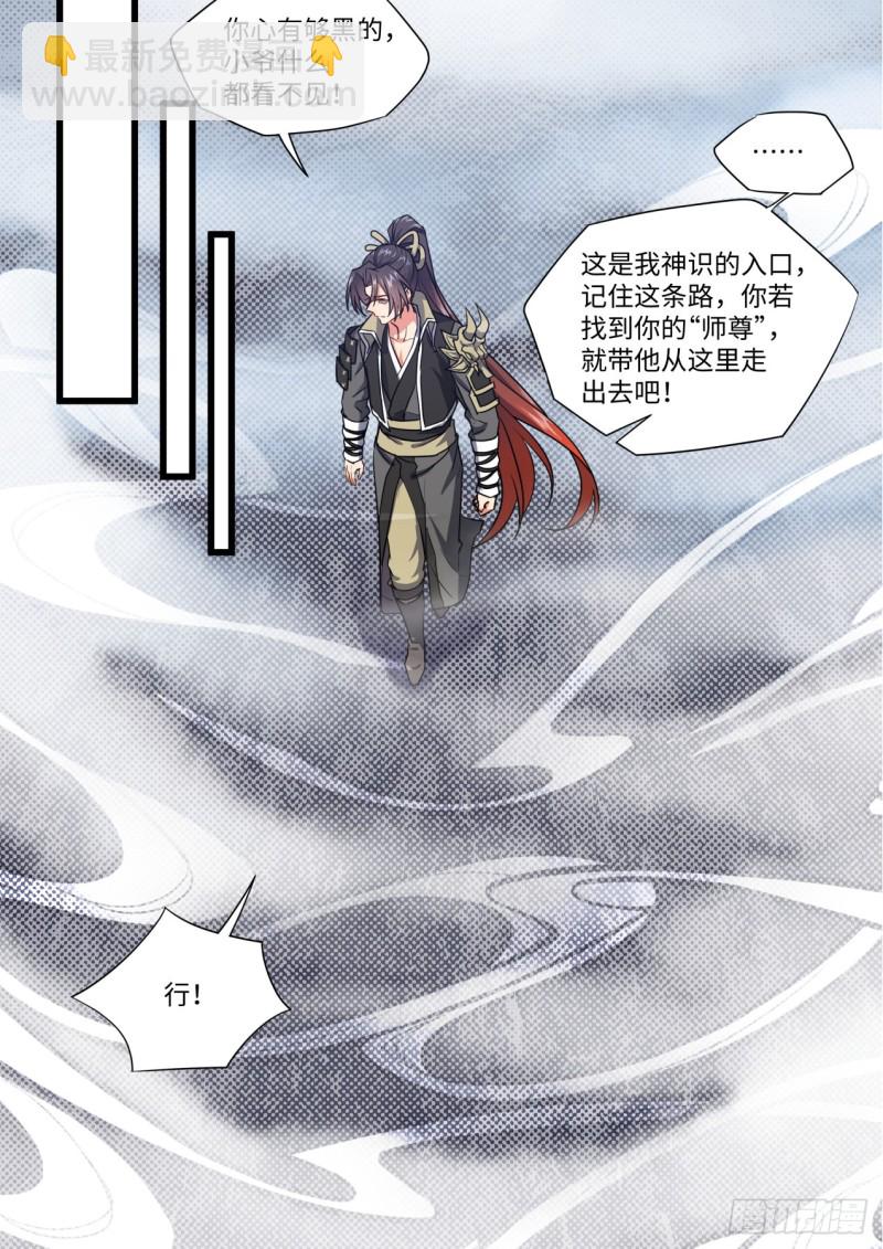 第143章.师尊觉醒（六）8