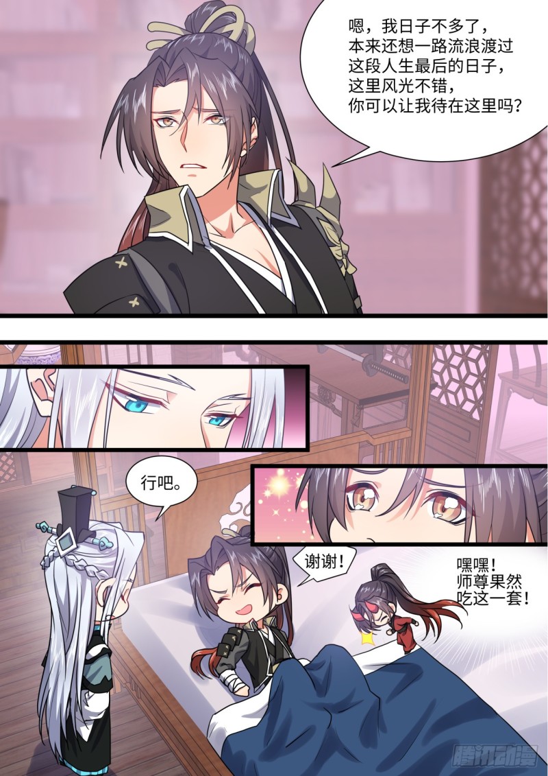 第143章.师尊觉醒（七）10
