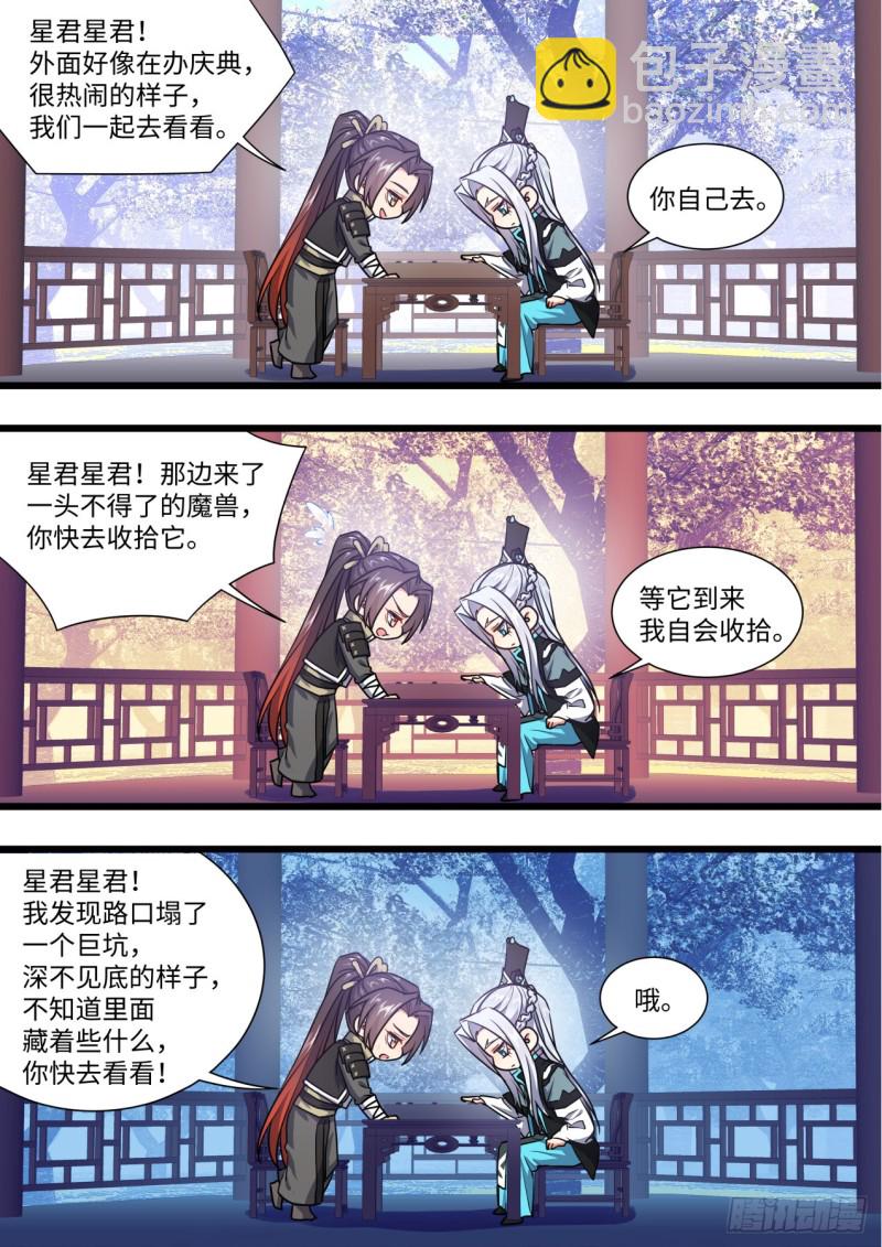 第143章.师尊觉醒（七）11