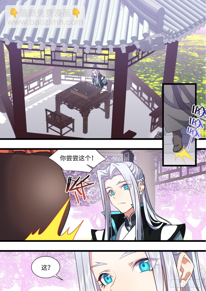第143章.师尊觉醒（七）13