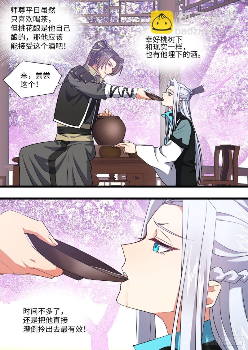 第143章.师尊觉醒（七）14