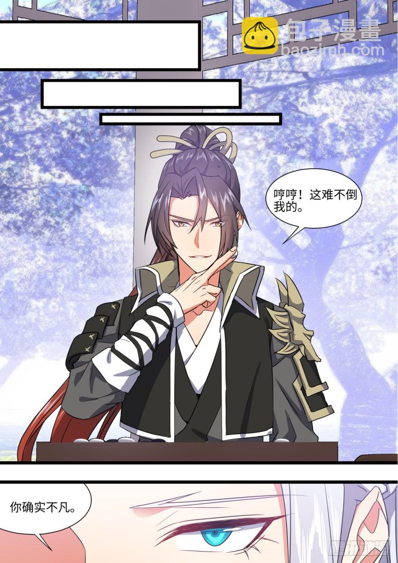 第143章.师尊觉醒（七）3