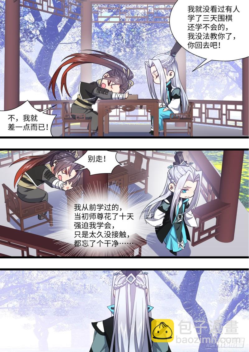 第143章.师尊觉醒（七）4
