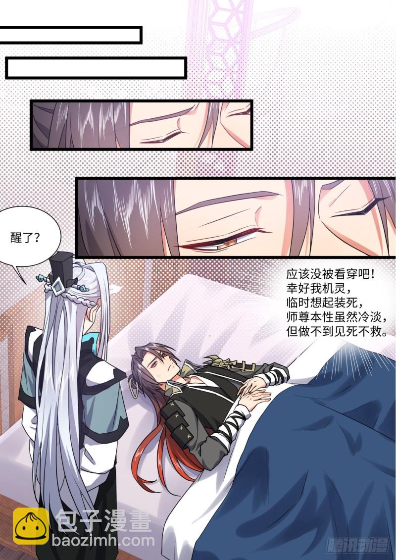 第143章.师尊觉醒（七）7