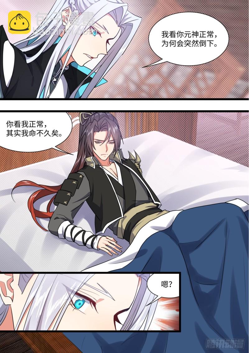 第143章.师尊觉醒（七）8