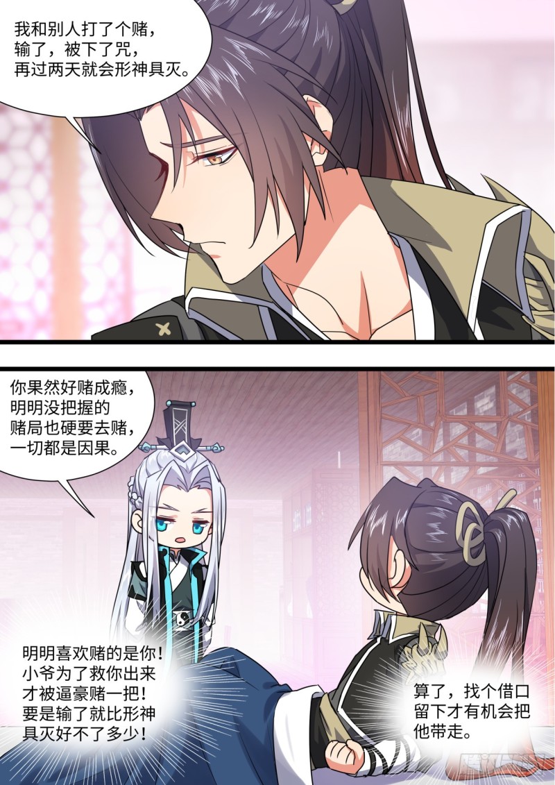 第143章.师尊觉醒（七）9