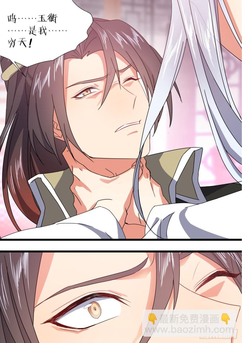 第144章.师尊觉醒（八）18