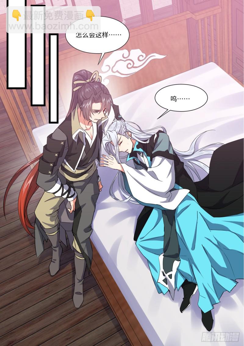 第144章.师尊觉醒（八）3