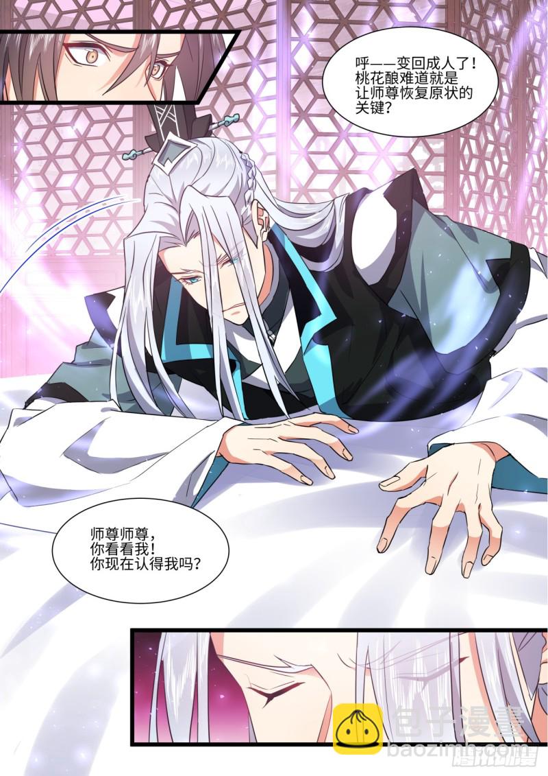 第144章.师尊觉醒（八）4