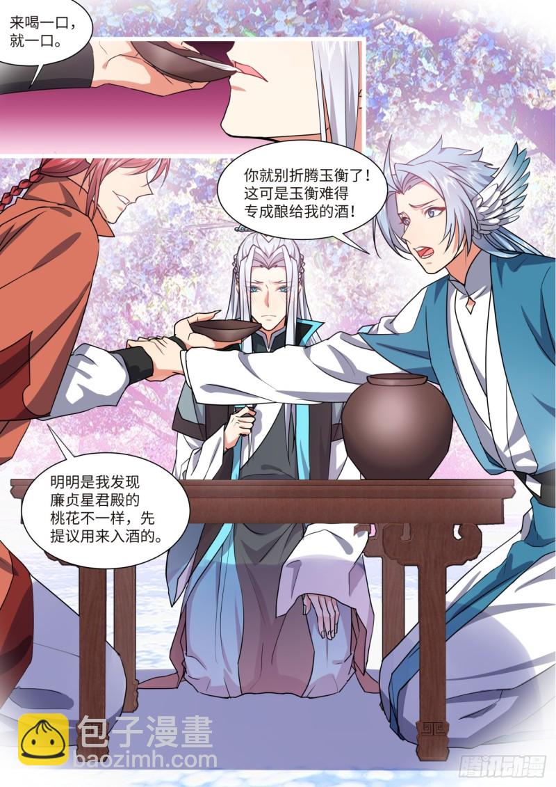 第144章.师尊觉醒（八）6