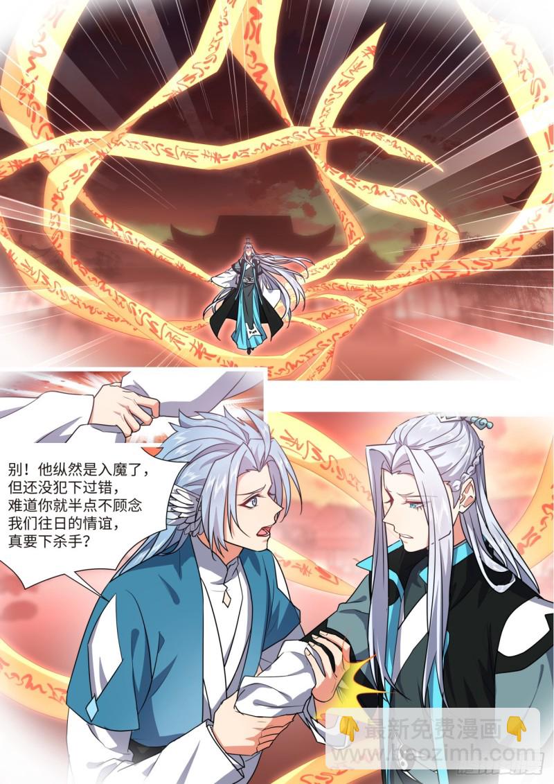 第144章.师尊觉醒（八）8