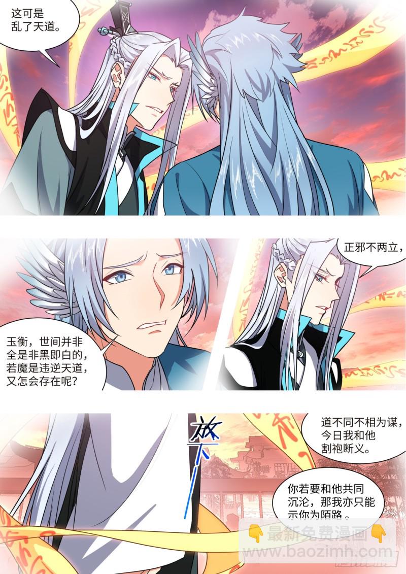 第144章.师尊觉醒（八）9