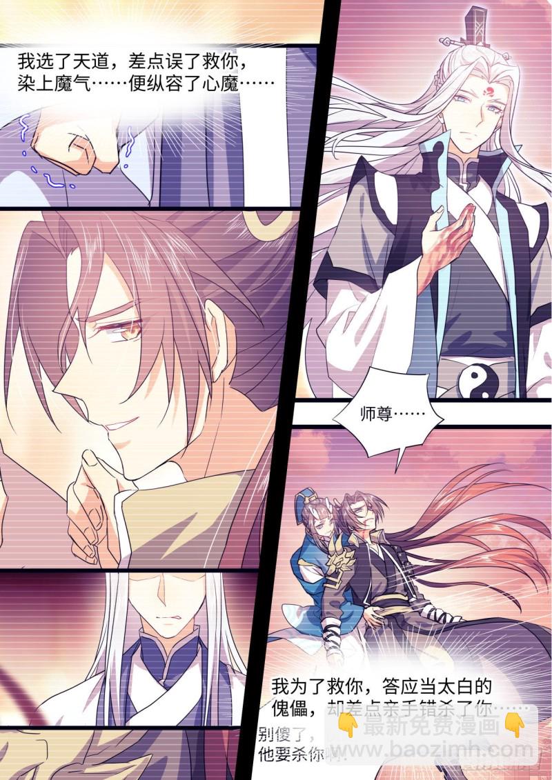 第144章.师尊觉醒（九）10