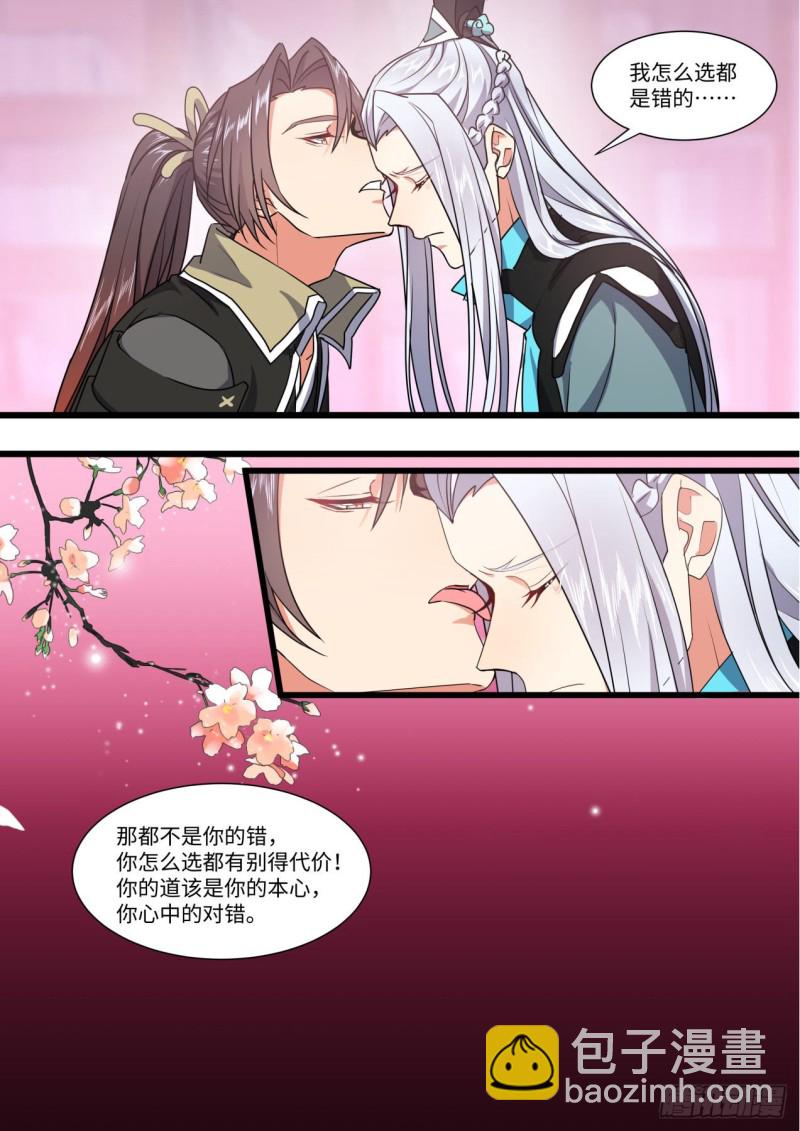 第144章.师尊觉醒（九）11