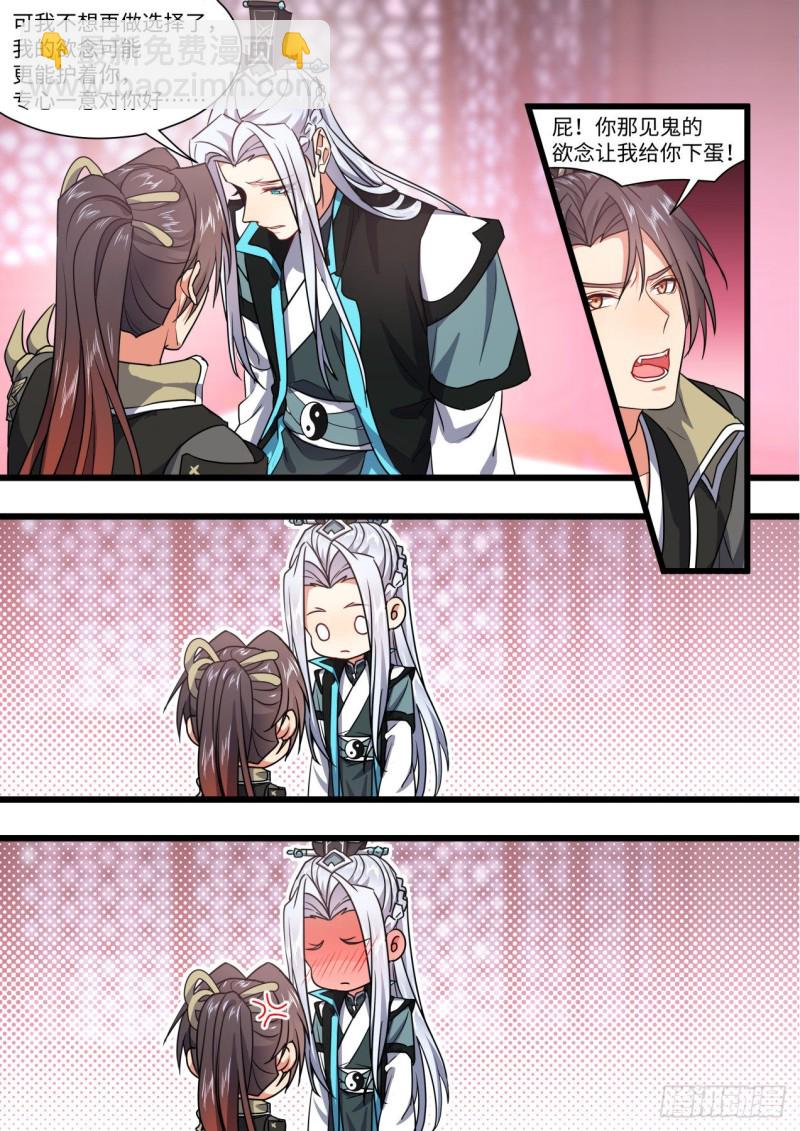 第144章.师尊觉醒（九）13