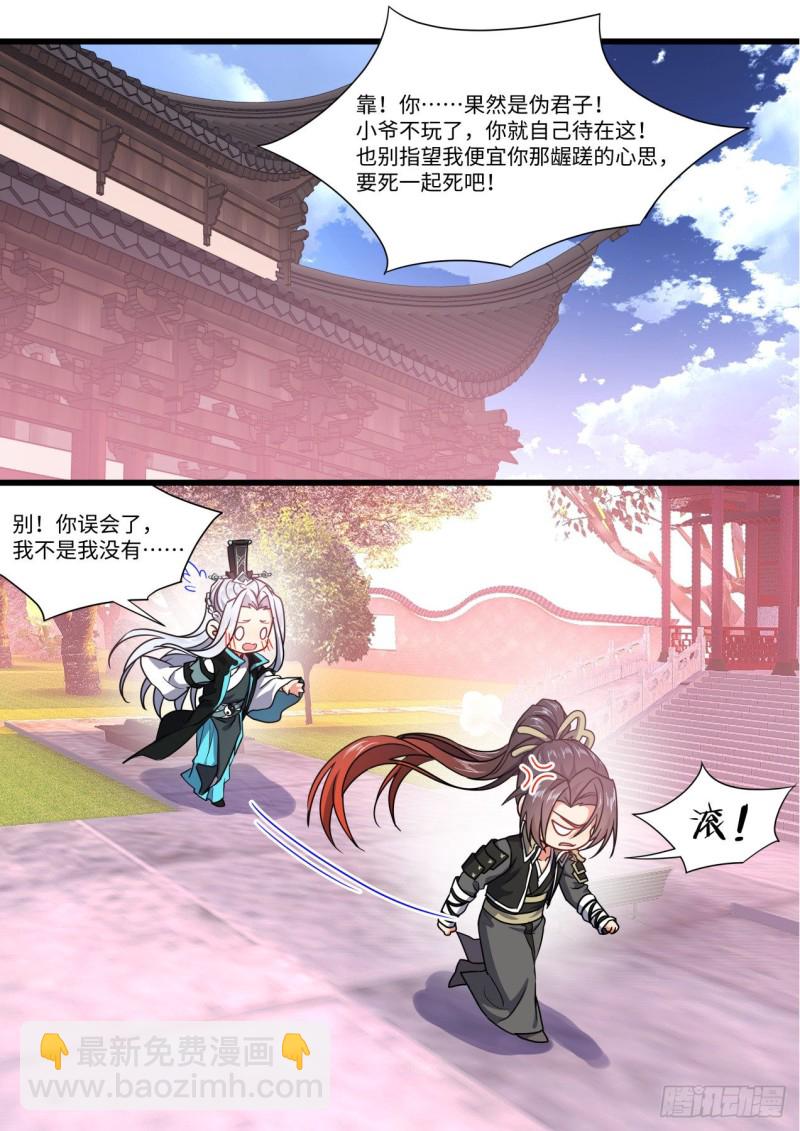 第144章.师尊觉醒（九）14