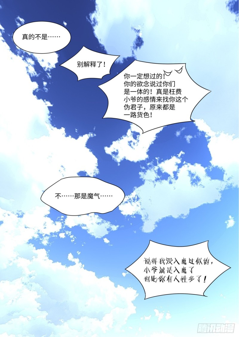 第144章.师尊觉醒（九）15