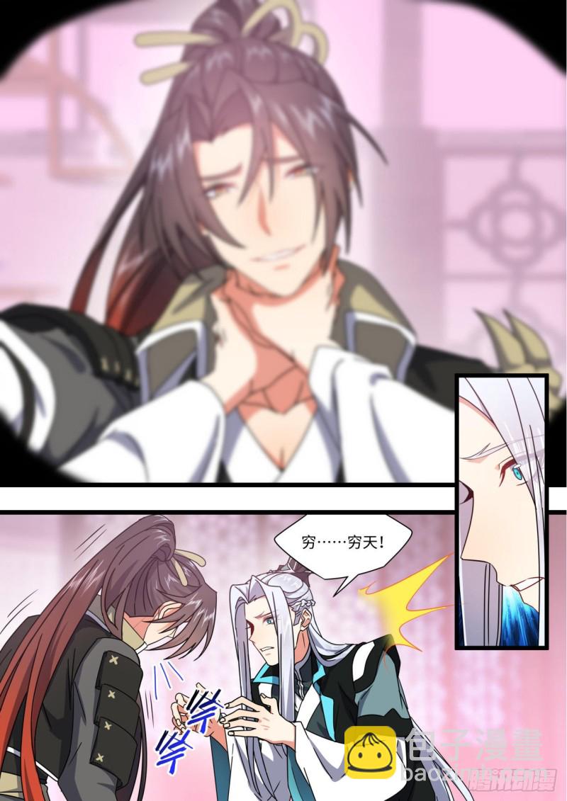 第144章.师尊觉醒（九）4