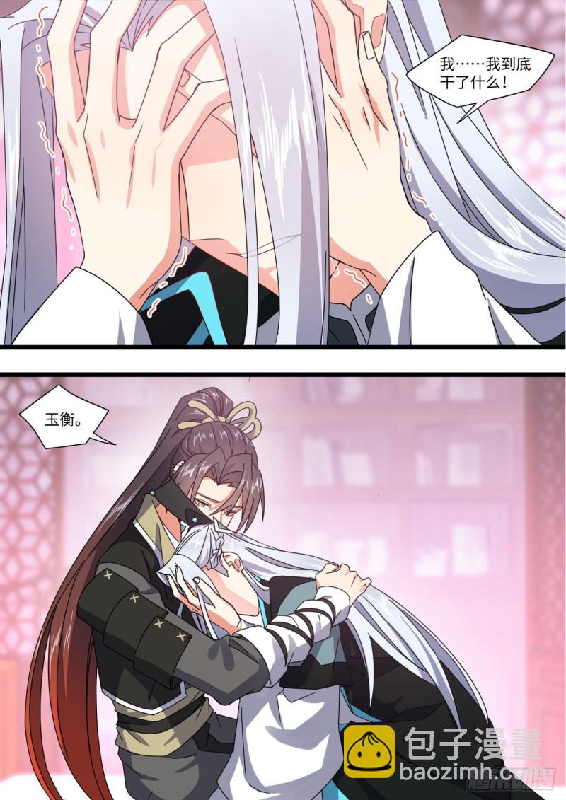 第144章.师尊觉醒（九）5