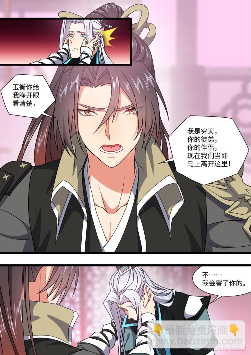 第144章.师尊觉醒（九）7