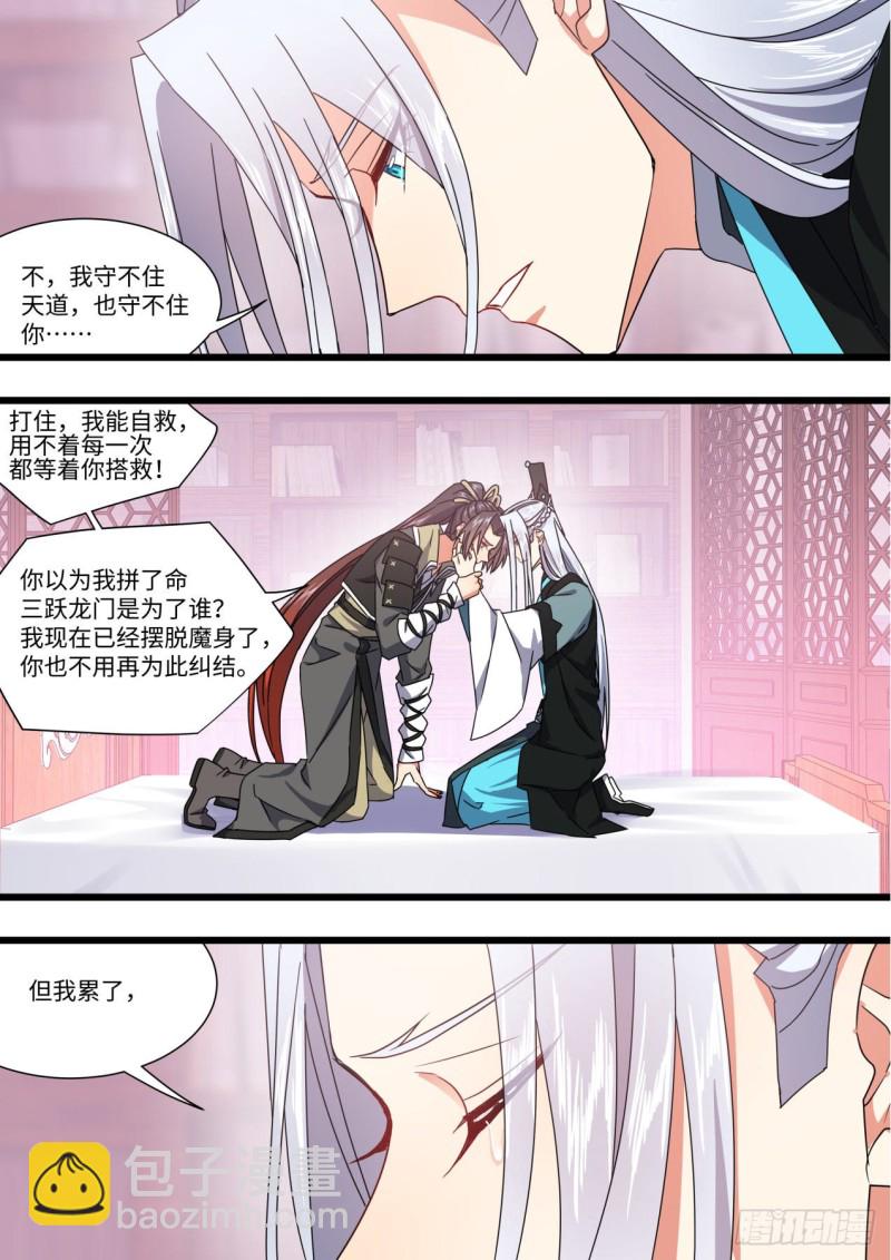 第144章.师尊觉醒（九）9