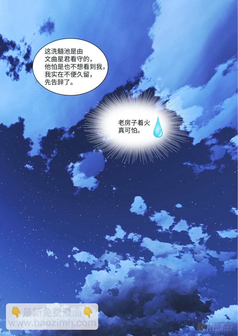 第145章.老宅起火（下）1