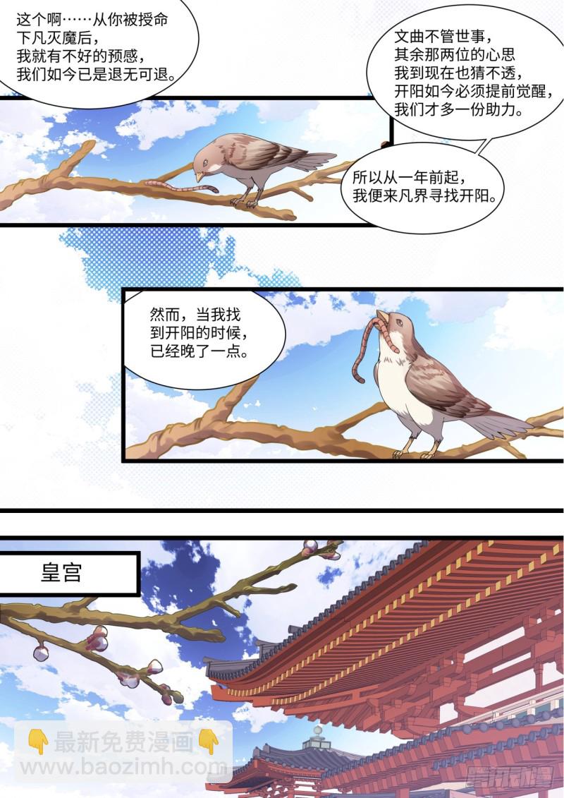 第146章.开阳星君（上）13