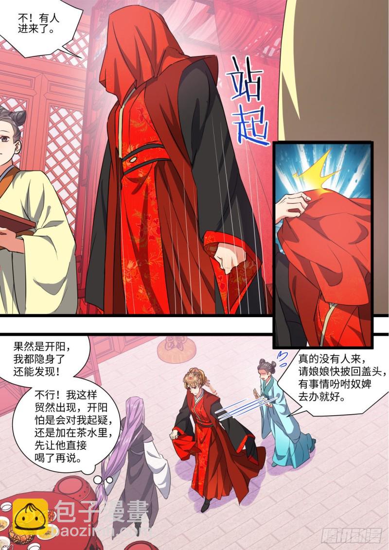 第146章.开阳星君（下）11