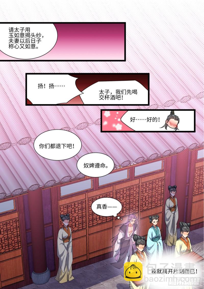 第147章.洞房花烛（上）1