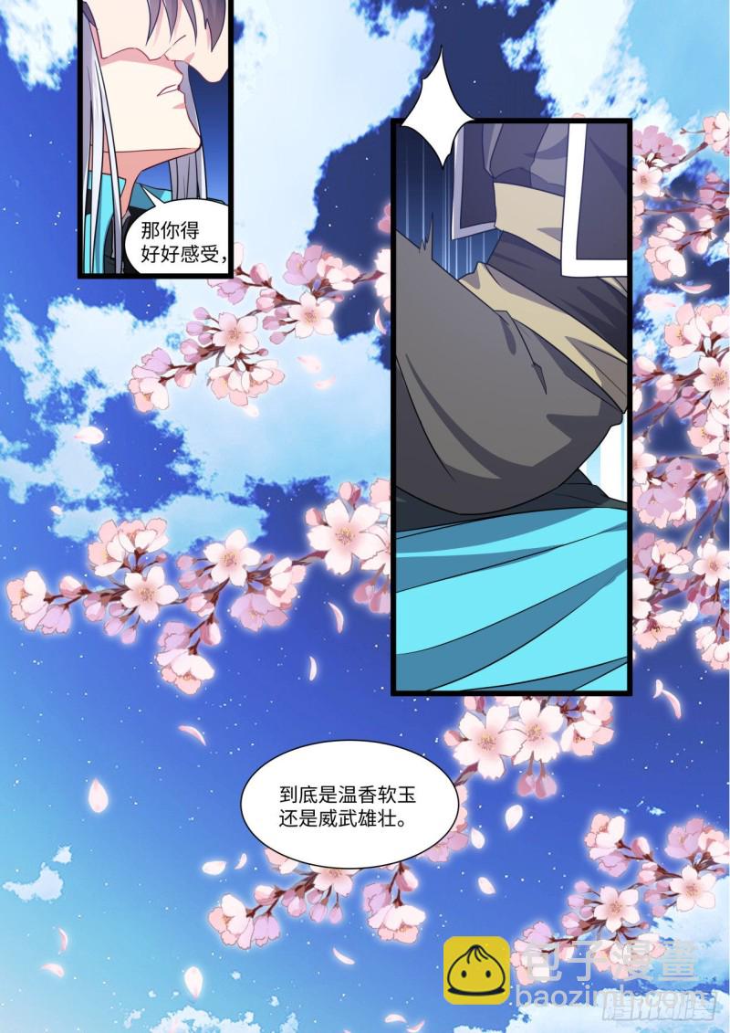 第147章.洞房花烛（下）16