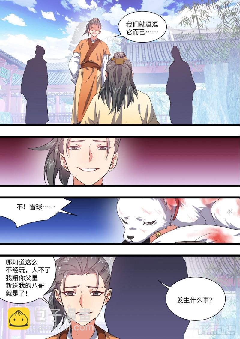 第148章.往日结缘（二）2