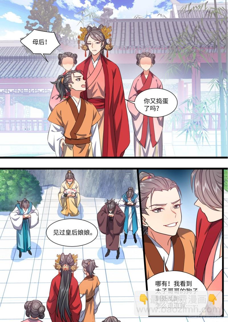 第148章.往日结缘（二）3
