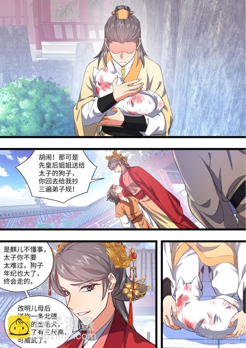 第148章.往日结缘（二）4