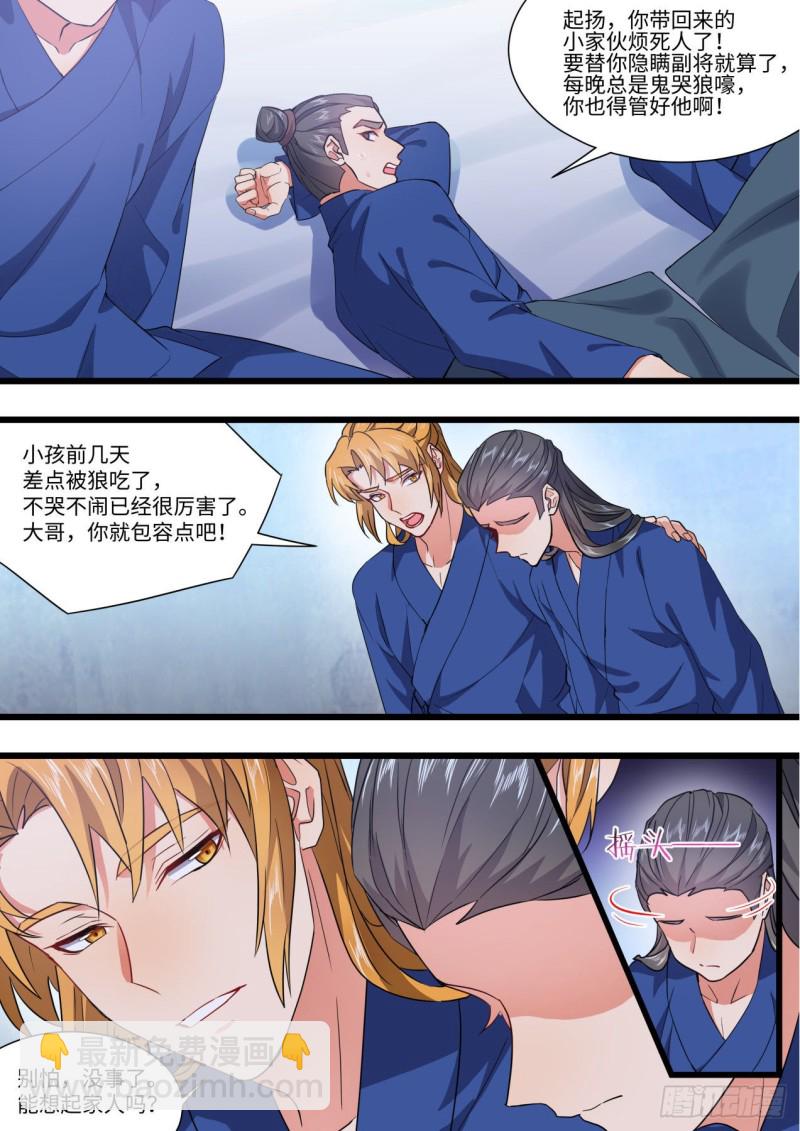 第149章.往日结缘（三）2