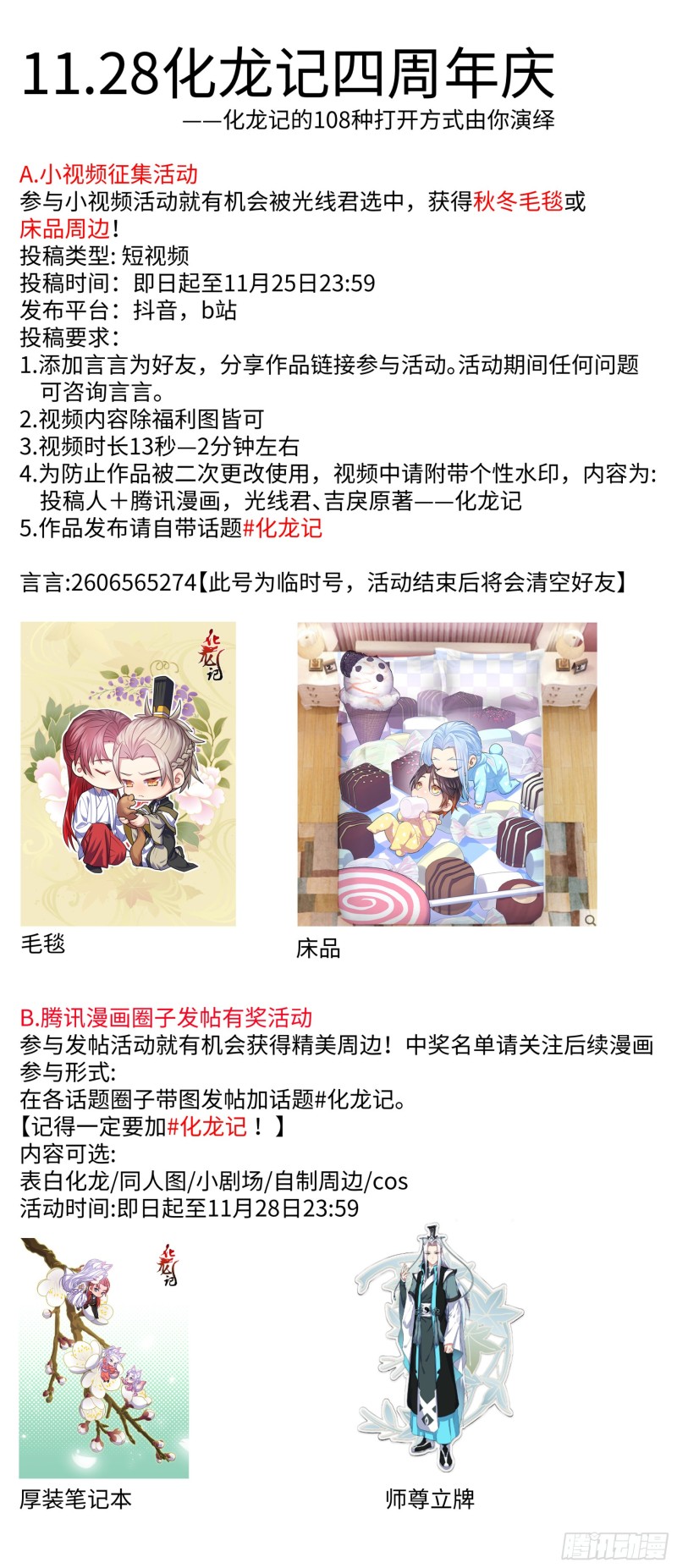 化龙记四周活动征集！0