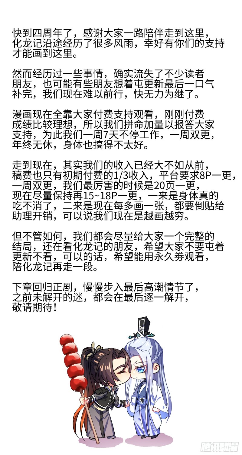 化龙记四周活动征集！1