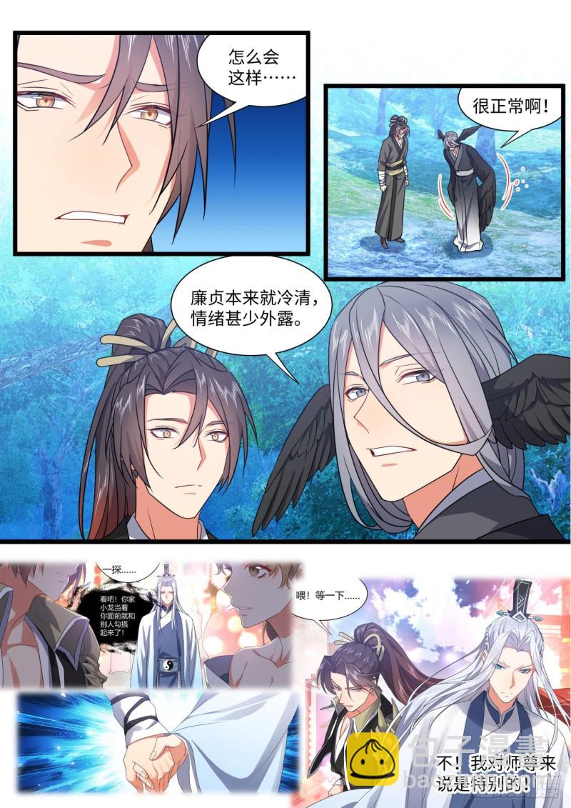 第164章.巨门降世（上）6