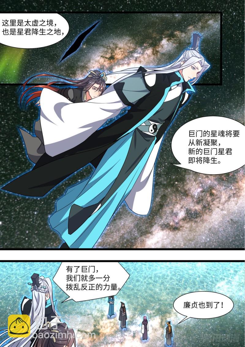 第164章.巨门降世（下）1