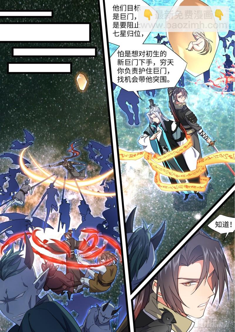 第164章.巨门降世（下）10