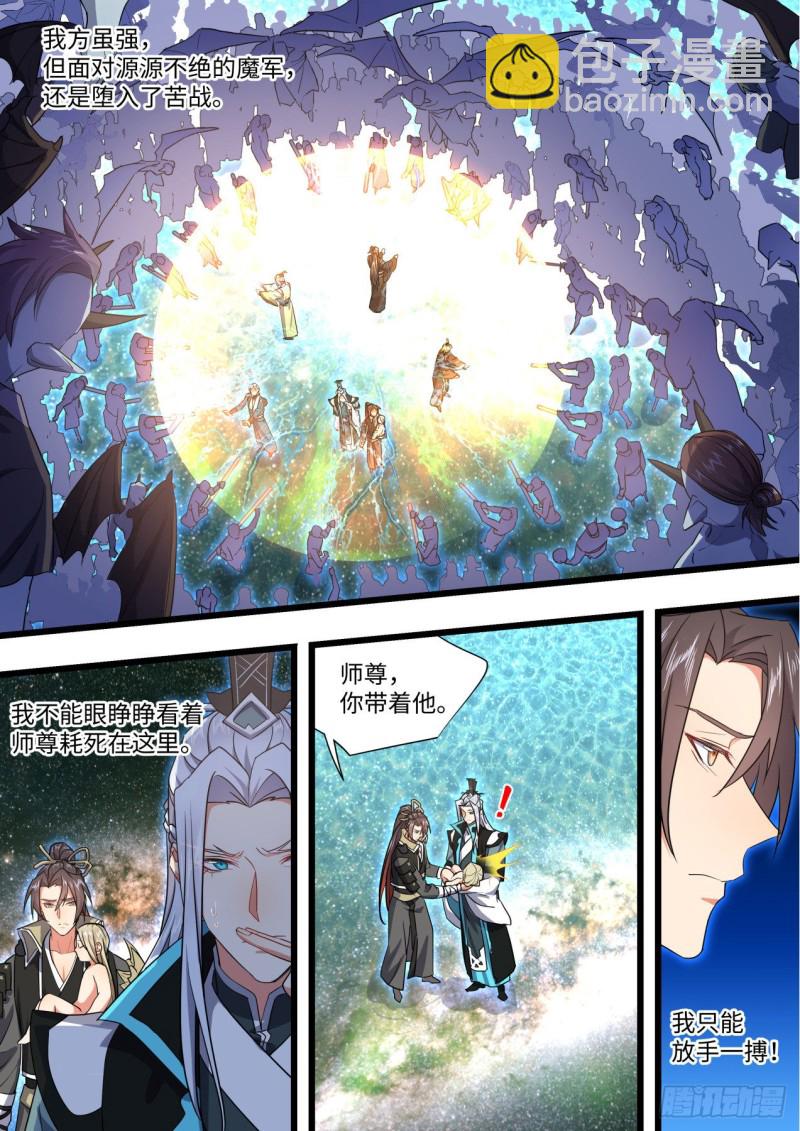 第164章.巨门降世（下）17